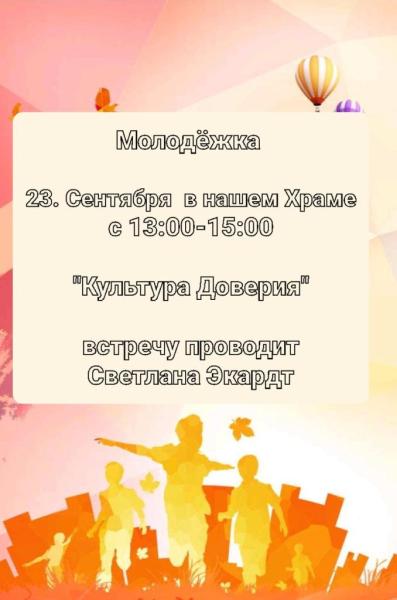 Молодёжка